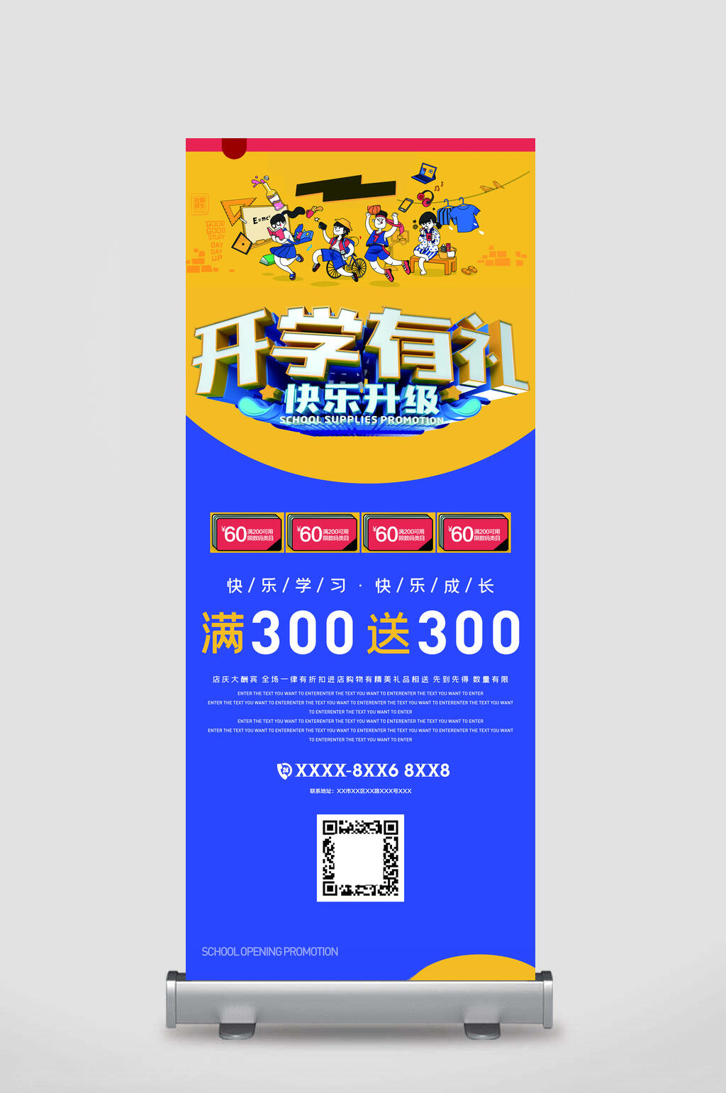 开学有礼开学季展架易拉宝素材