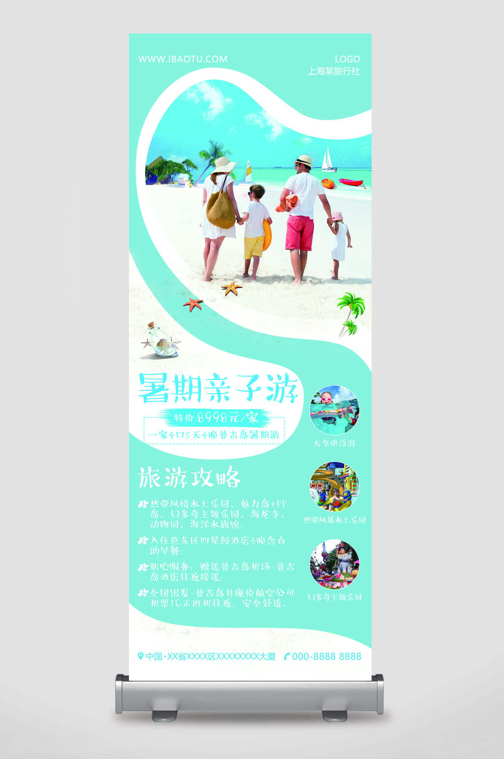 暑期亲子游展架易拉宝素材