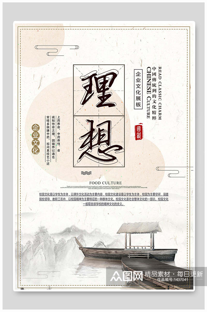 理想中国风企业文化挂画海报设计素材