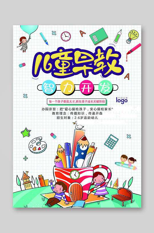 儿童早教招生单页