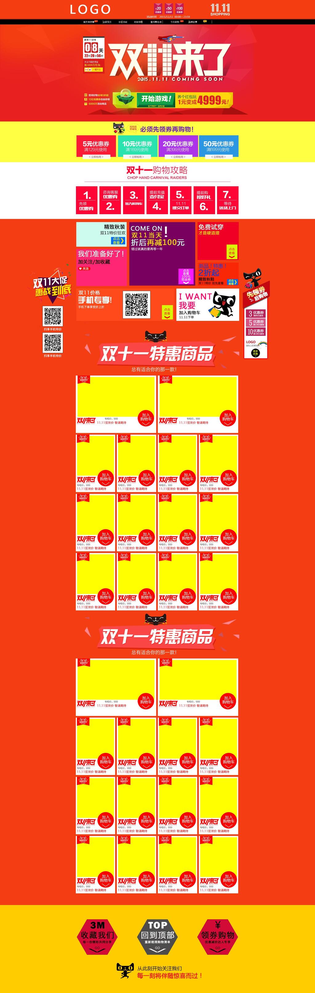 淘宝天猫双十一详情页素材