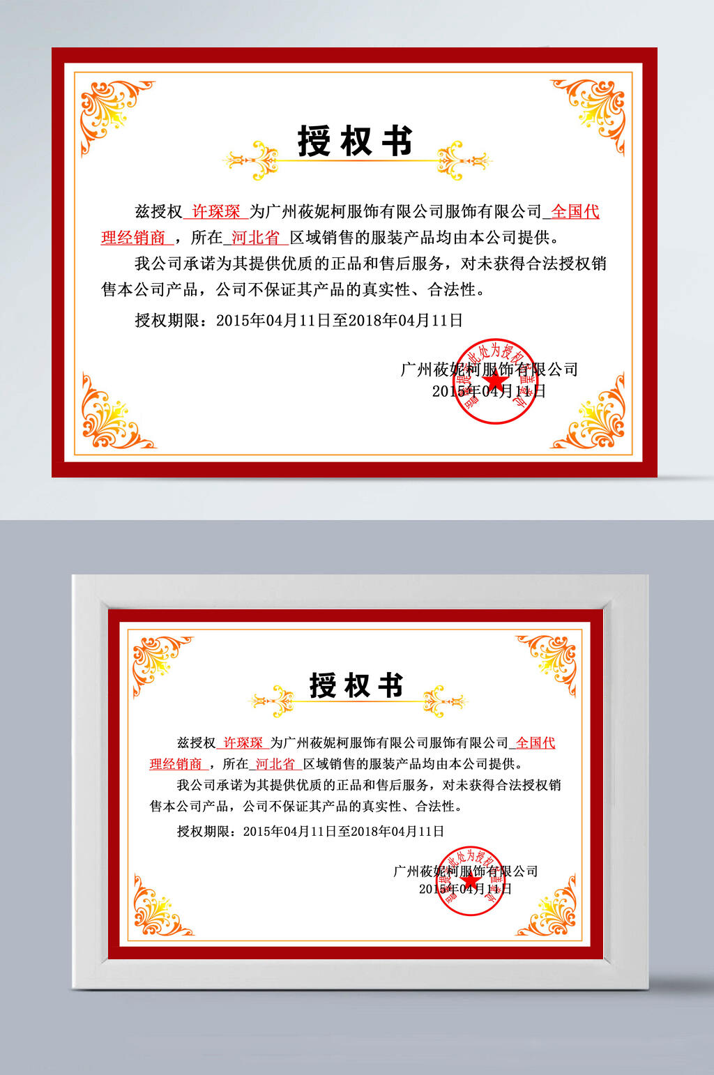 简约代理经销商授权证书设计素材