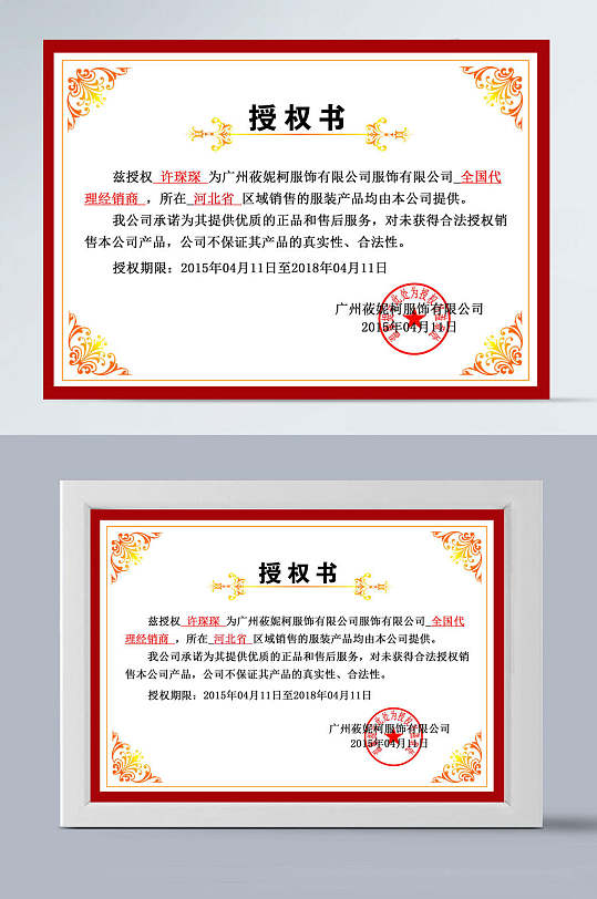 简约代理经销商授权证书设计-众图网