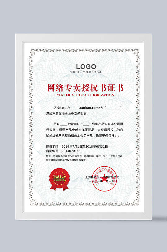 白色网络专卖授权证书模板-众图网