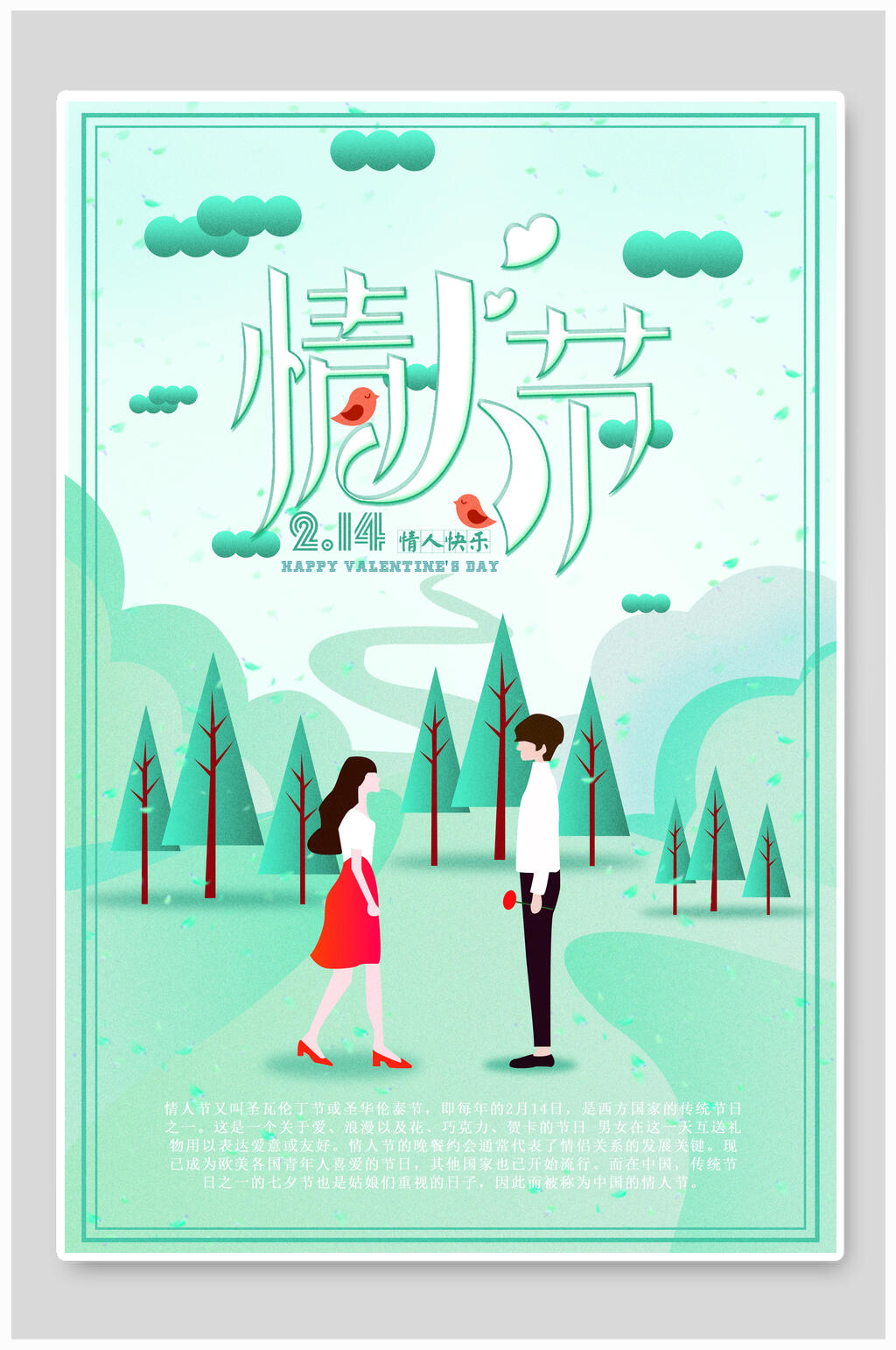 情人节海报淡雅人物素材