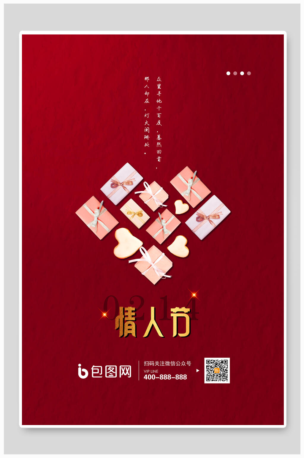 情人节海报情人节贺卡风素材