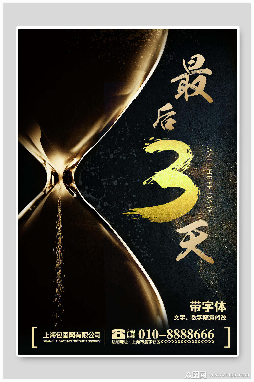 黑色3天倒计时海报素材
