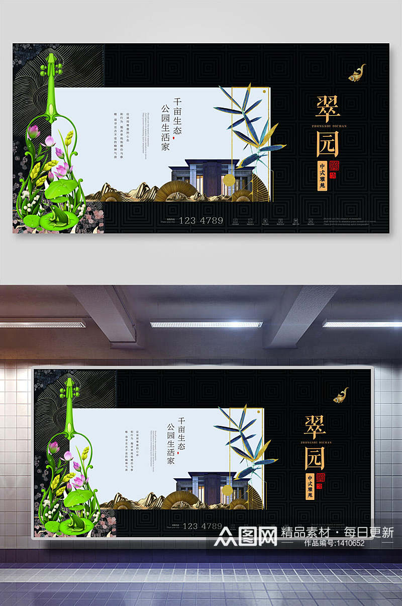 中国风新中式别墅房地产展板素材