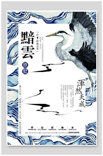 地产水墨中国风海报