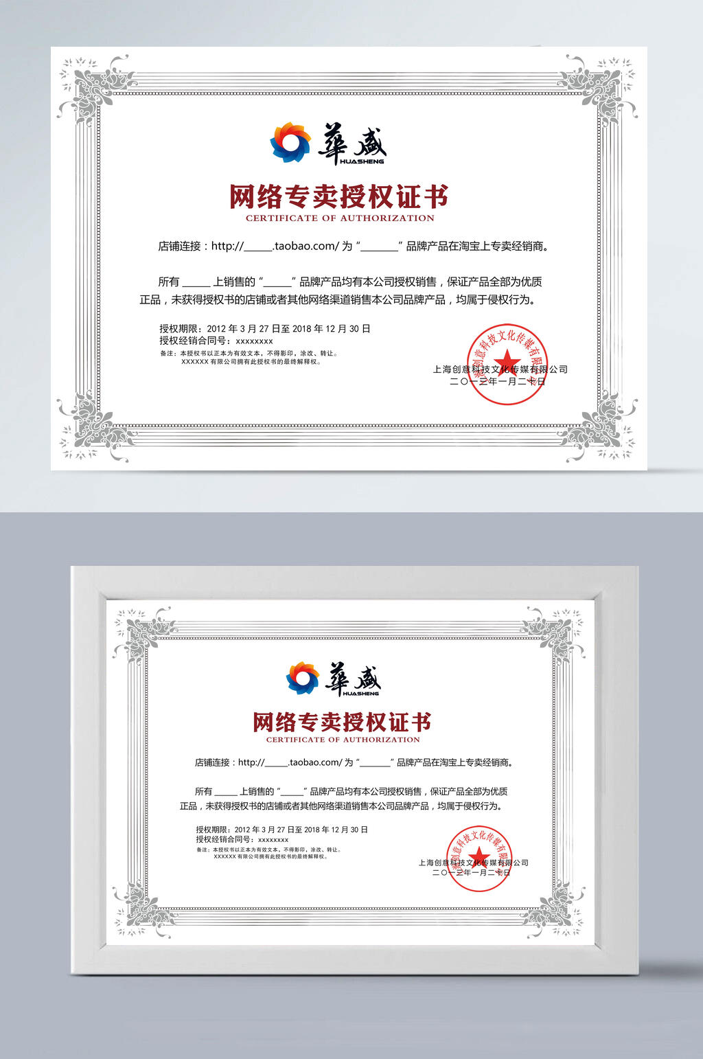 横版灰色底网络授权专卖证书素材