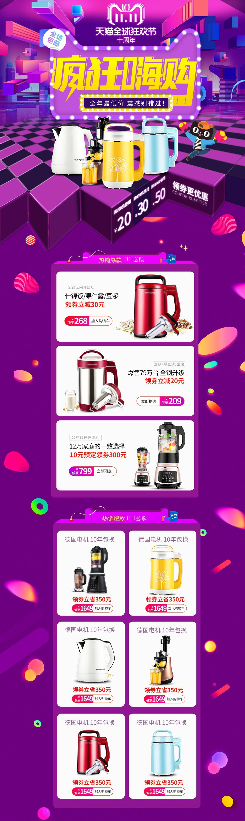京东淘宝双十一电商详情页素材