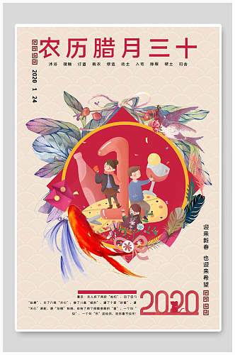 腊月三十春节海报