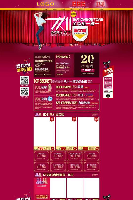 红色双十一促销电商详情页