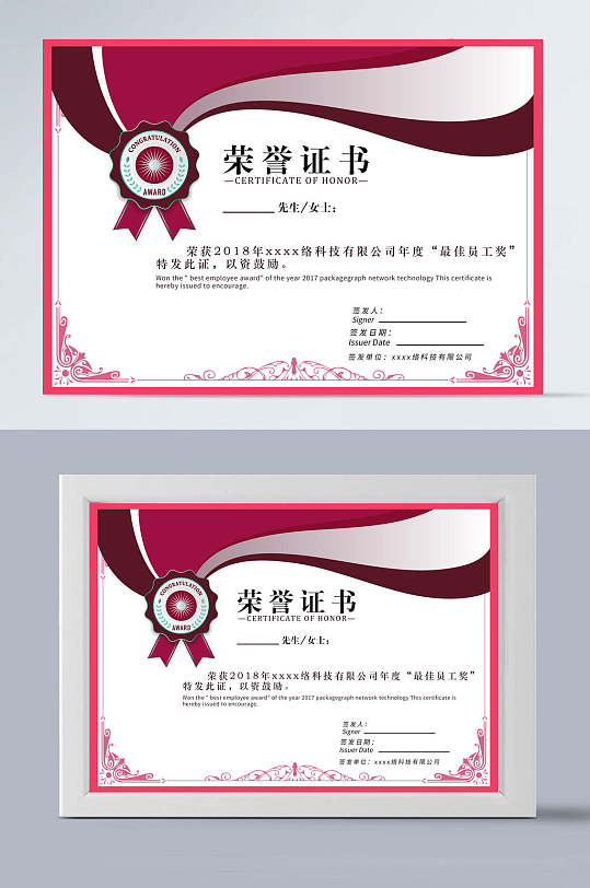 最佳员工获奖证书模板