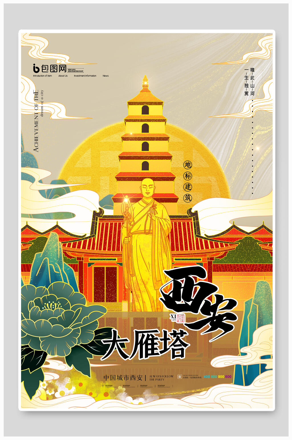 西安原创国潮风城市地标素材