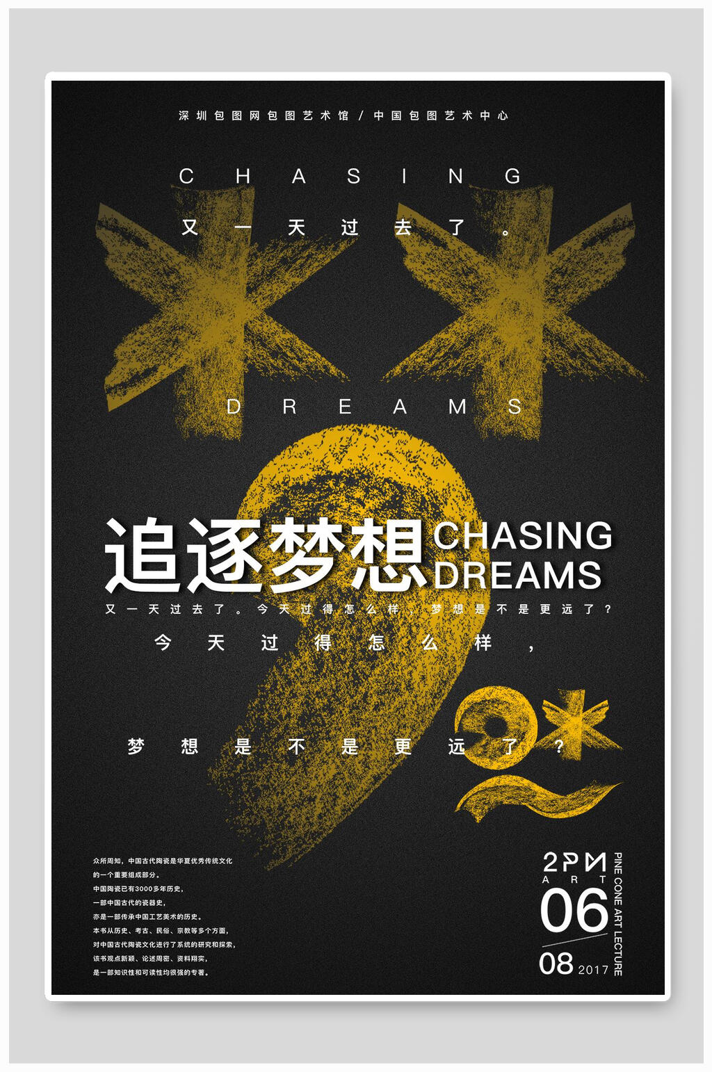 追逐梦想企业文化海报设计素材
