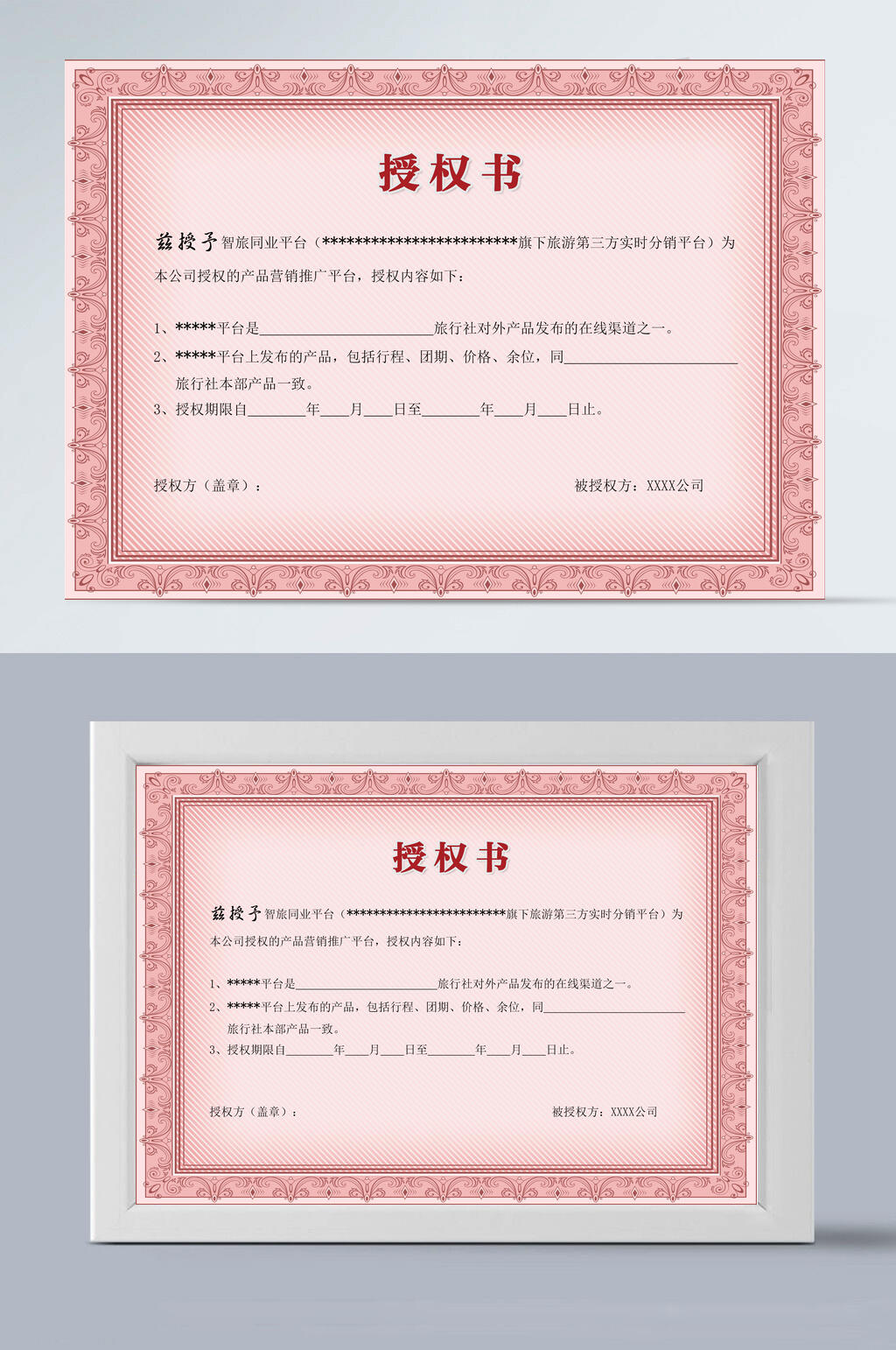 横版红色底授权证书素材