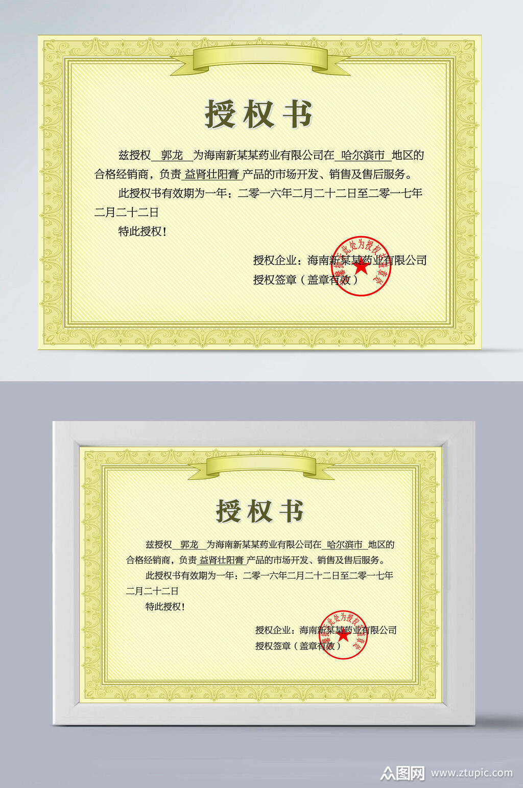 地区 区域代理授权证书模板素材