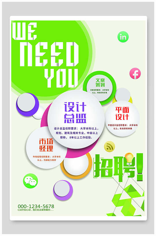设计岗位招聘海报设计-众图网