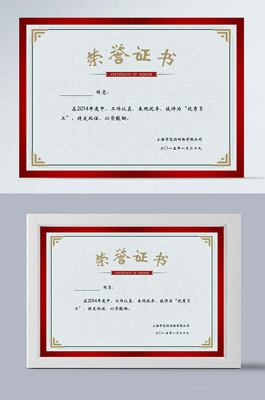 横版红色边荣誉证书-众图网