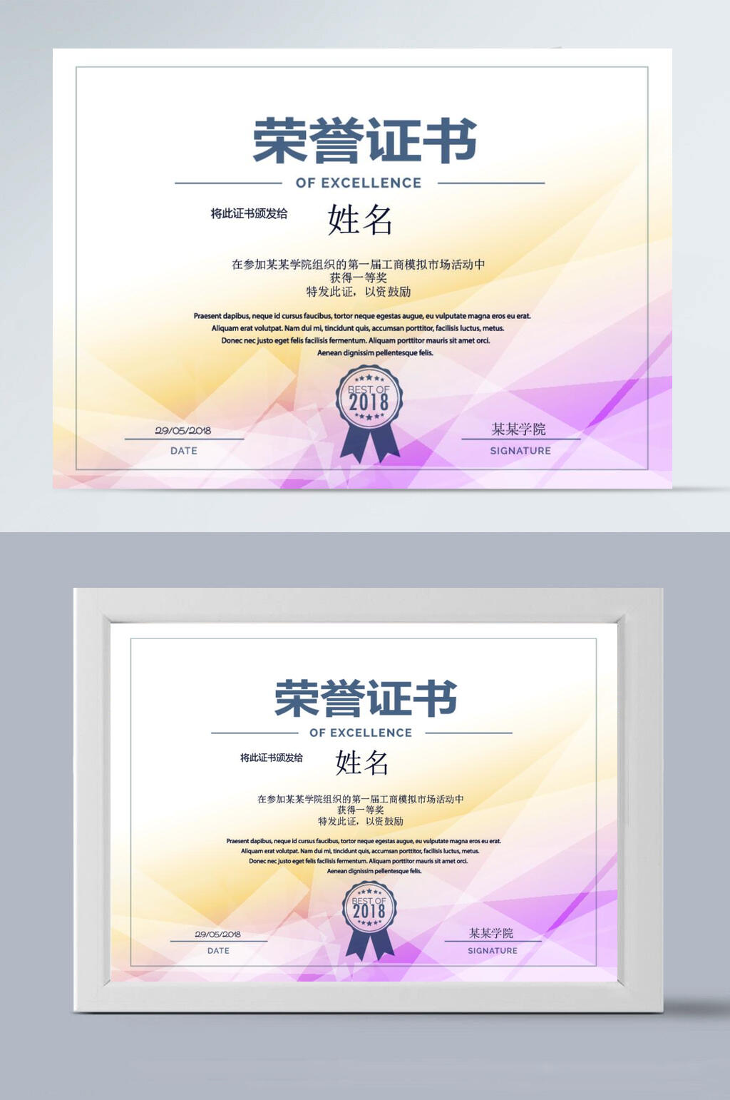 横版彩边荣誉证书素材
