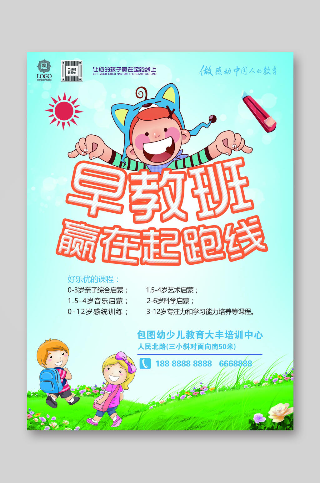 早教班招生宣传单素材