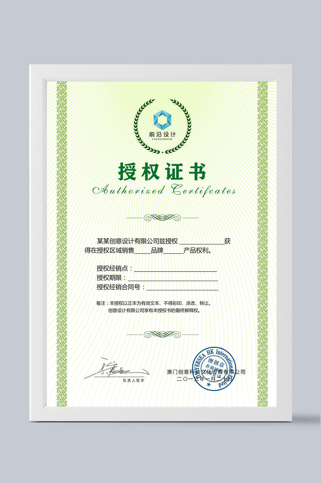绿边授权证书模板素材