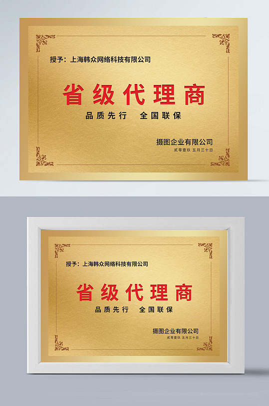 省级代理商铜牌证书模板