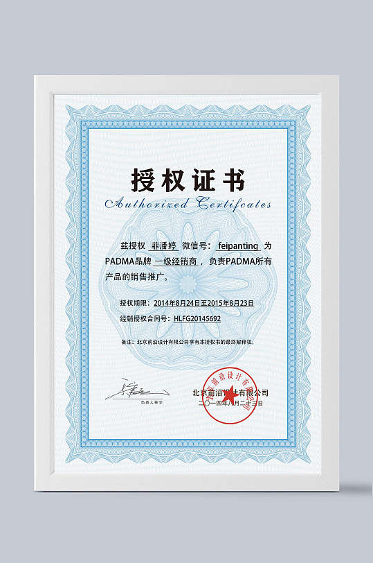 蓝边竖版授权证书模板-众图网