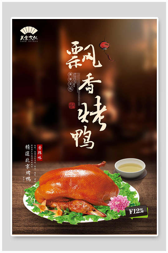 北京烤鸭高清图片