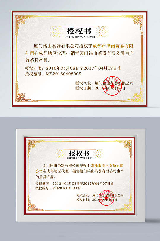 证书设计简洁红边框授权书红章-众图网