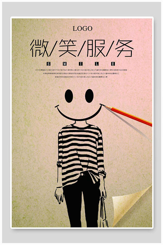 插画风微笑服务海报设计
