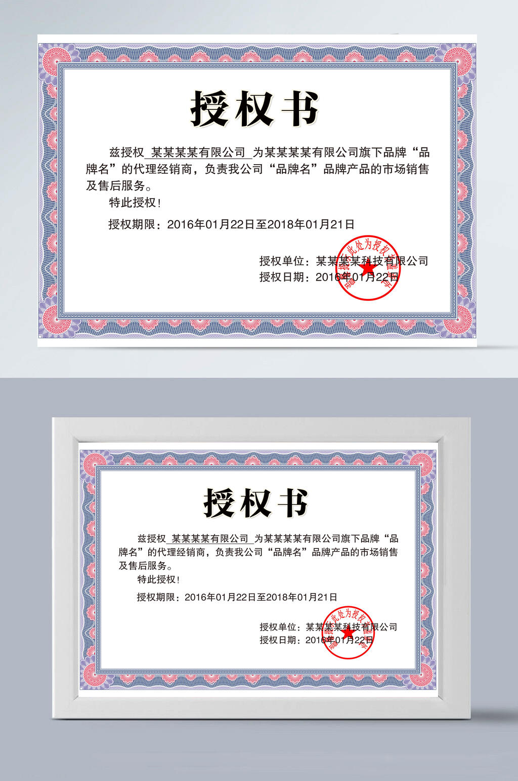 蓝红交错花纹边框授权证书设计素材