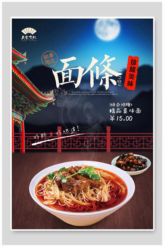 面条美食海报