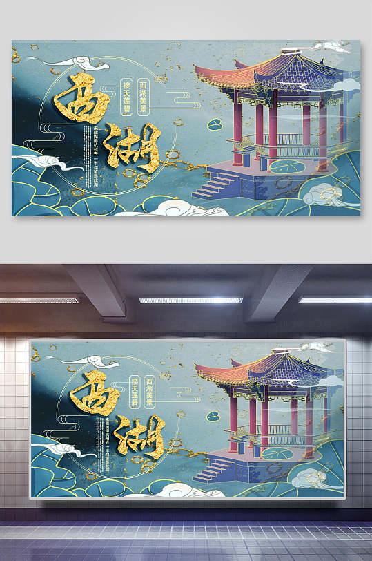 西湖国潮风城市地标海报设计