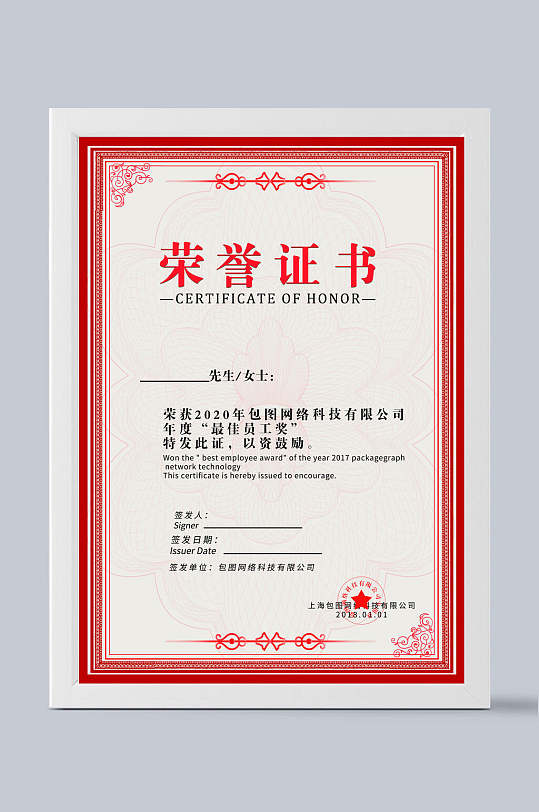 红边荣誉证书-众图网