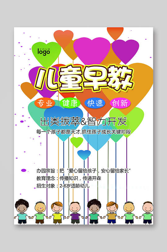 儿童早教培训班招生宣传单a