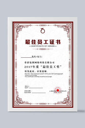 酒红色花纹边框竖版授权荣誉证书