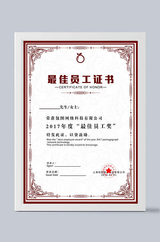 酒红色花纹边框竖版授权荣誉证书