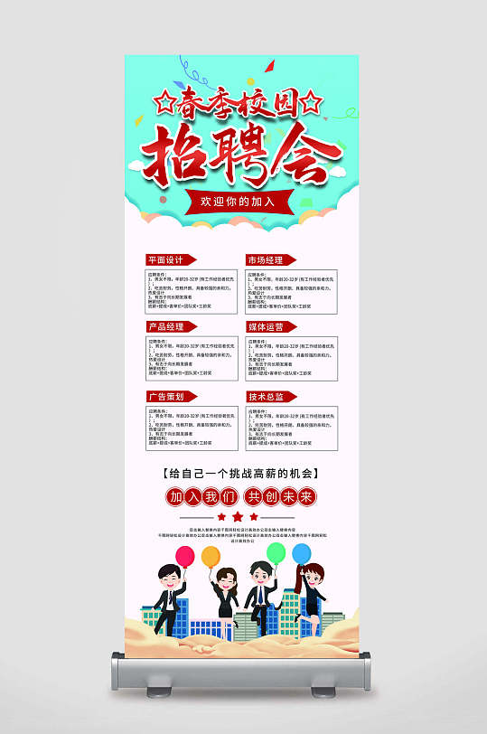 招聘会招聘展架图片-招聘会招聘展架设计素材-招聘会招聘展架模板下载
