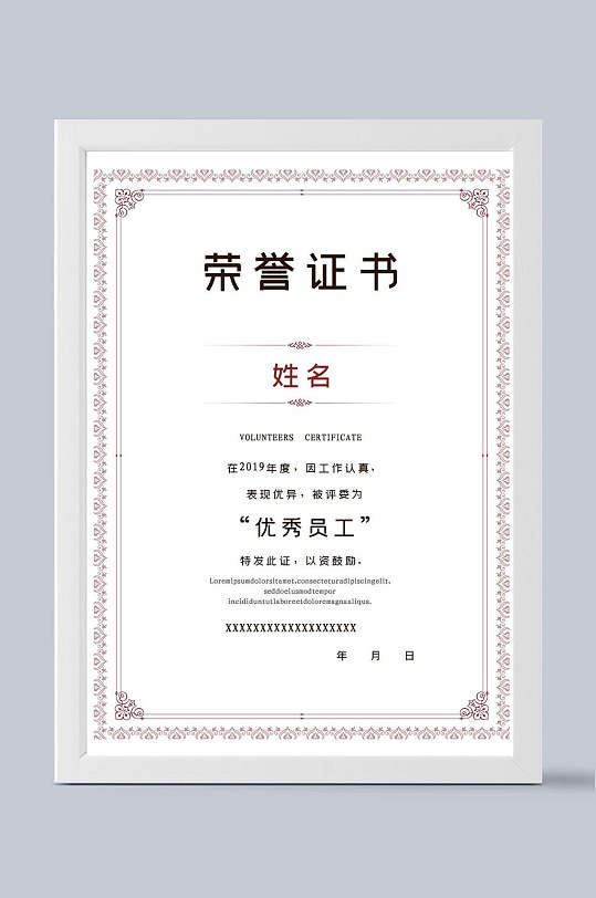 竖版欧式荣誉证书-众图网