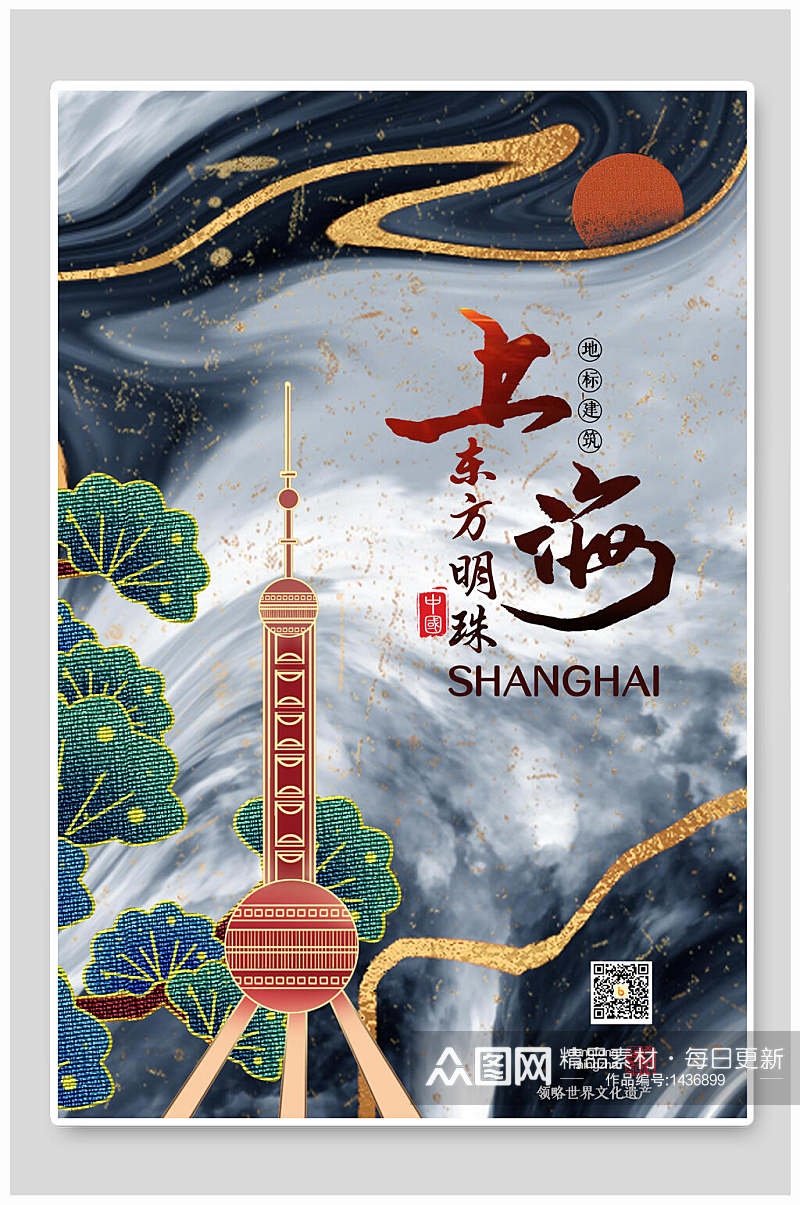上海国潮风城市地标海报设计素材
