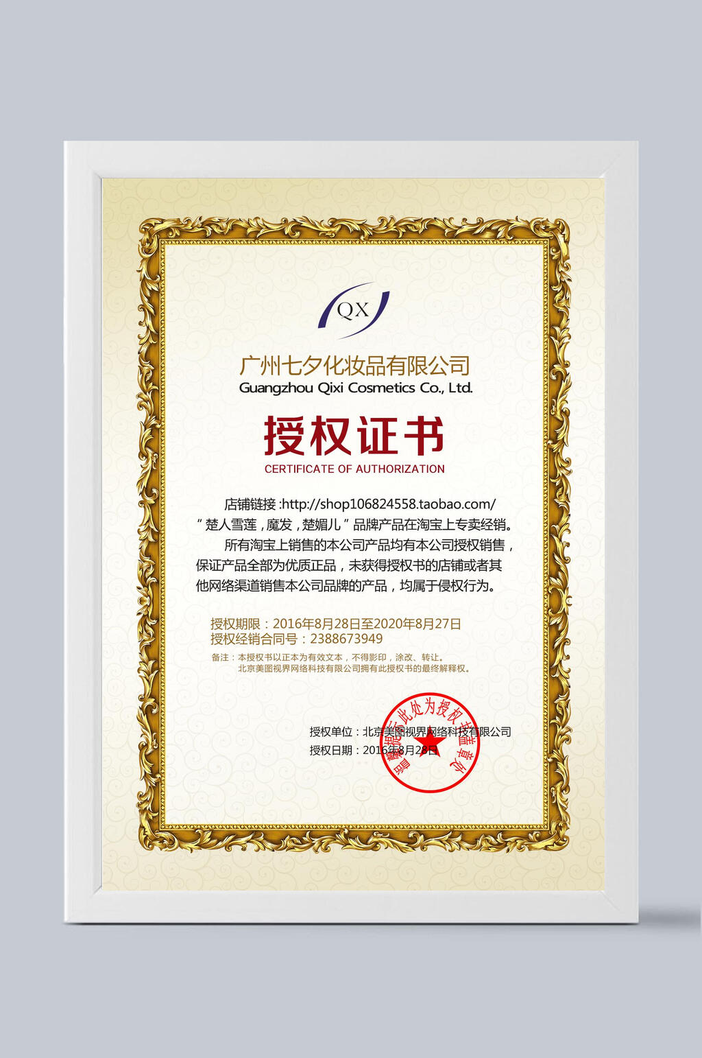 化妆品区域代理授权证书模板素材