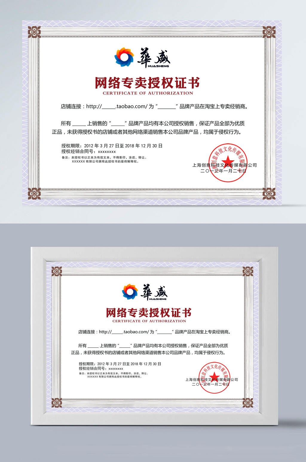 浅紫色花纹边网络专卖授权证书素材