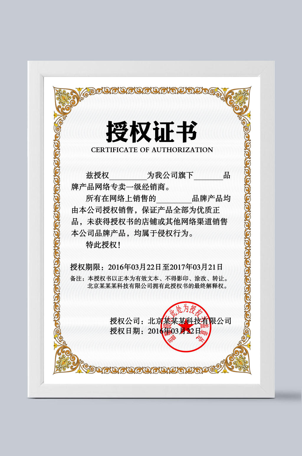 金色欧式花纹边框竖版授权证书设计素材