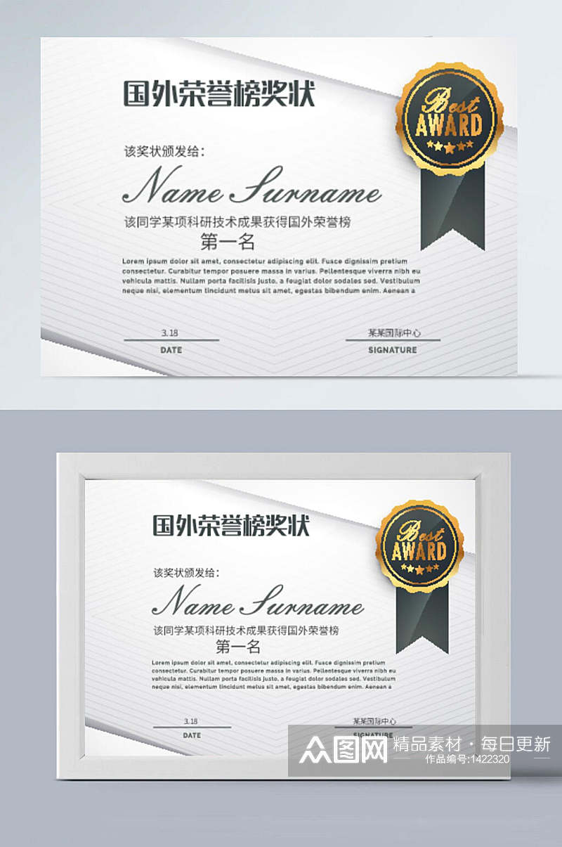 国外荣誉榜奖状证书设计素材
