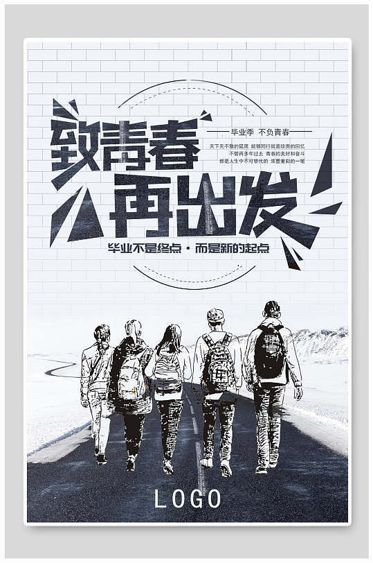 简约致青春海报设计