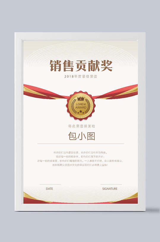 销售贡献奖白色证书模板-众图网