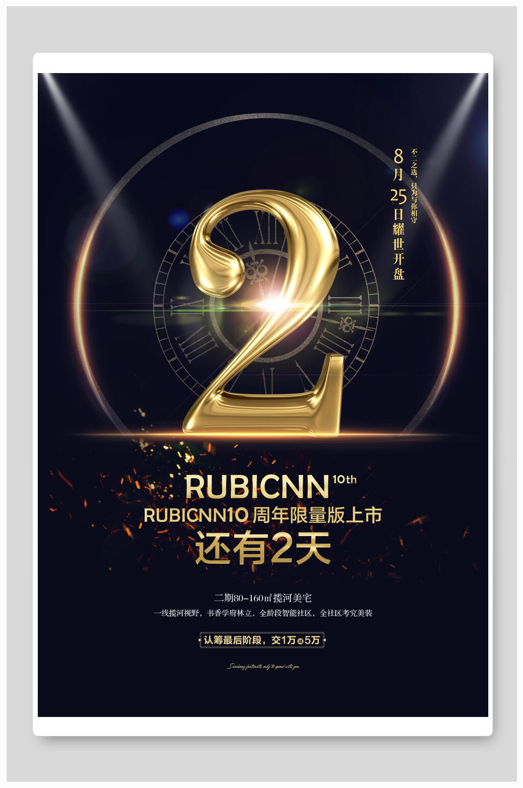 限量版上市倒计时海报素材