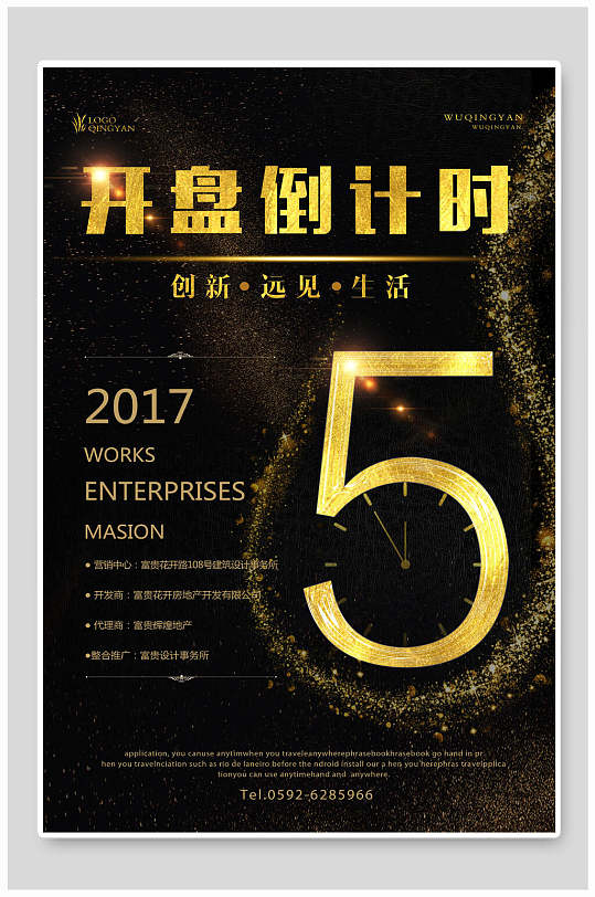 房地产鎏金开业倒计时海报